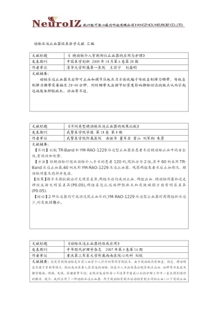 动脉压迫止血器临床医学文献