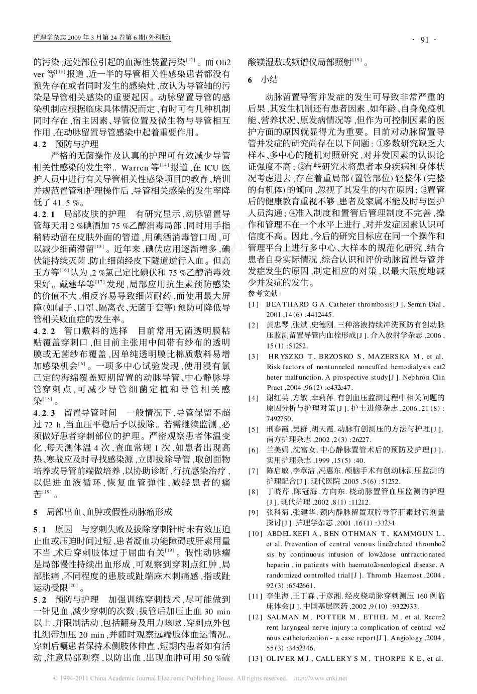 动脉留置导管并发症的护理进展_第2页