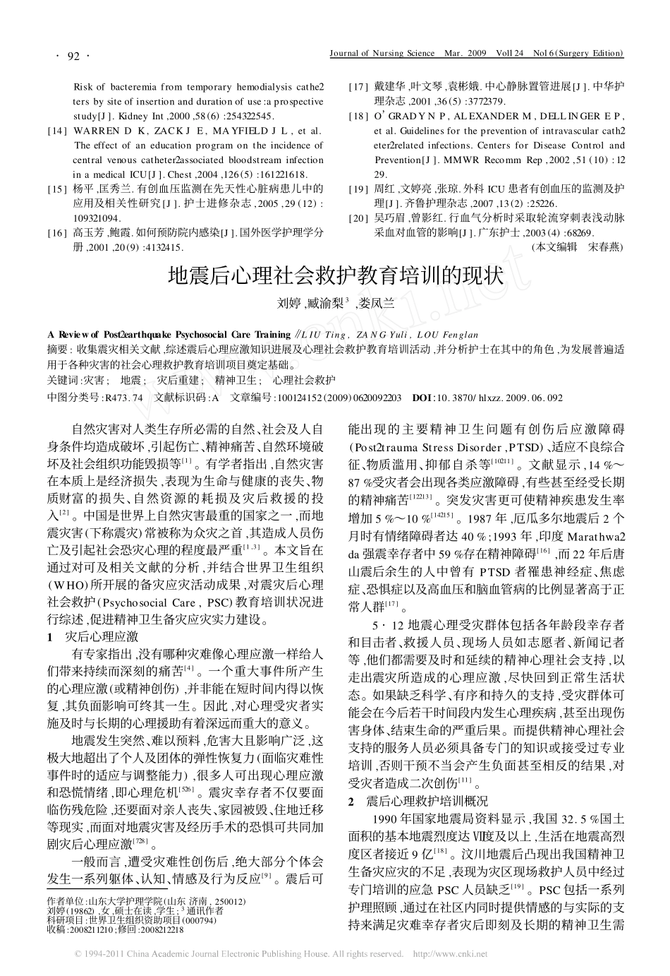 动脉留置导管并发症的护理进展_第3页
