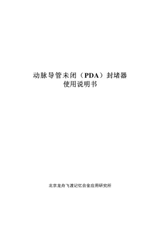 动脉导管未闭(PDA)封堵器