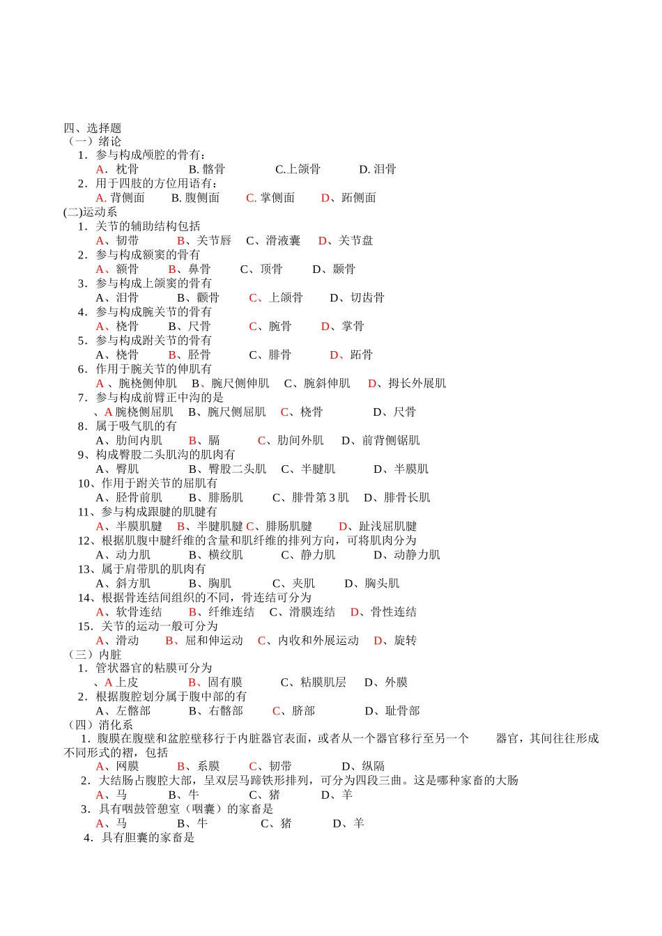 动物解剖学试题_第2页