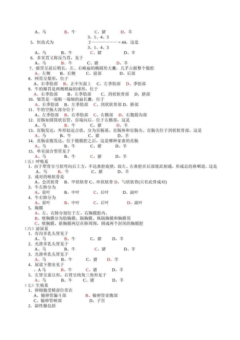 动物解剖学试题_第3页