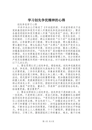 学习创先争优精神的心得 