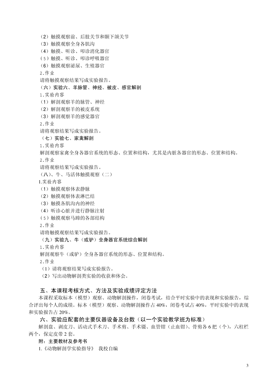 动物解剖学实验_第3页