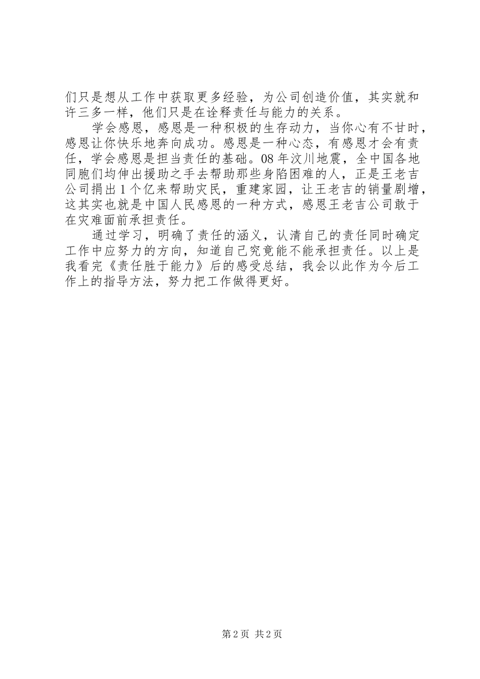 忠诚胜于能力学习心得心得体会大全 _第2页