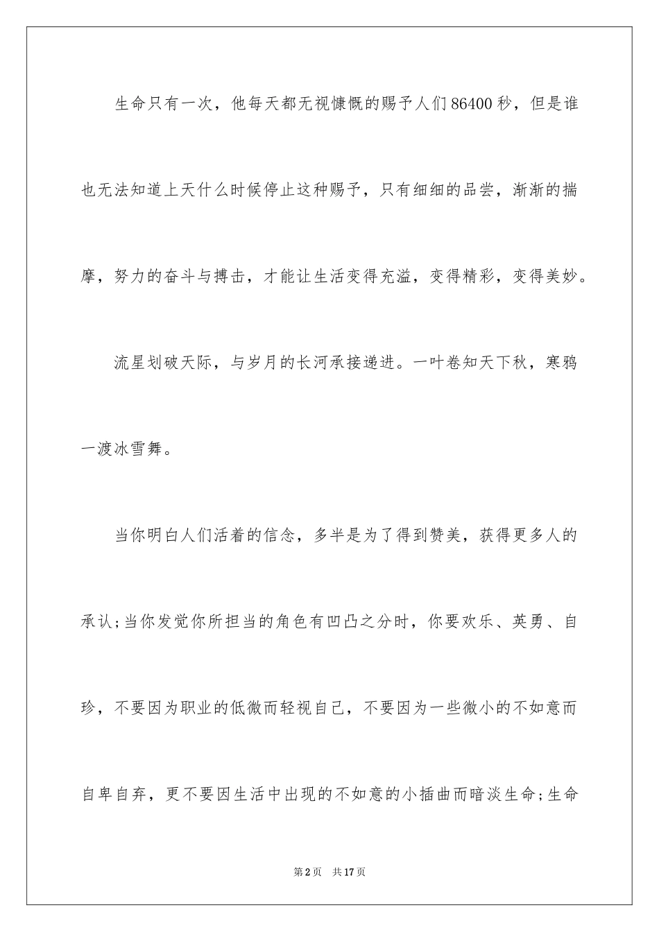 2024中学生珍爱生命演讲稿_301_第2页