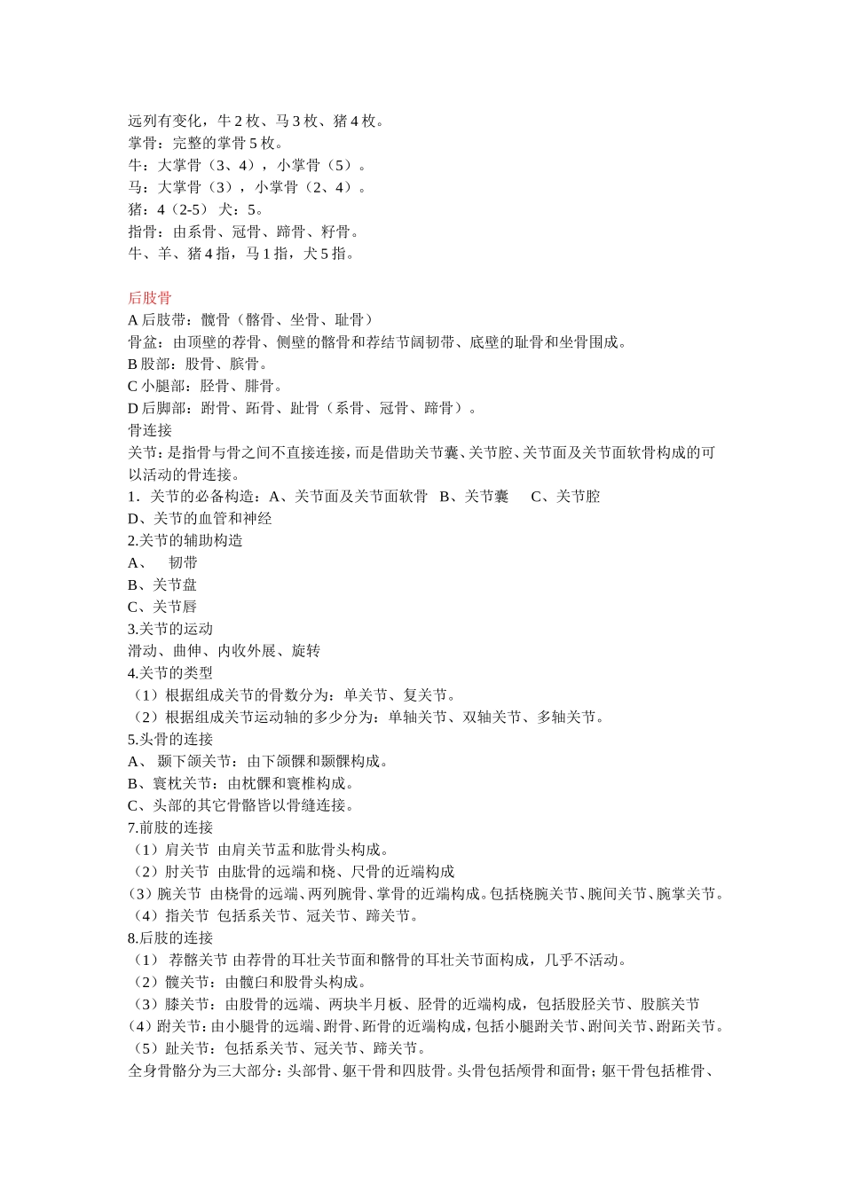 动物解剖学的概念_第2页