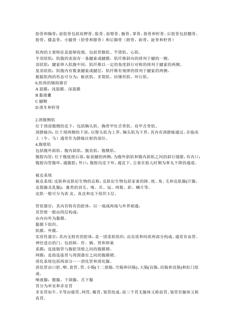 动物解剖学的概念_第3页