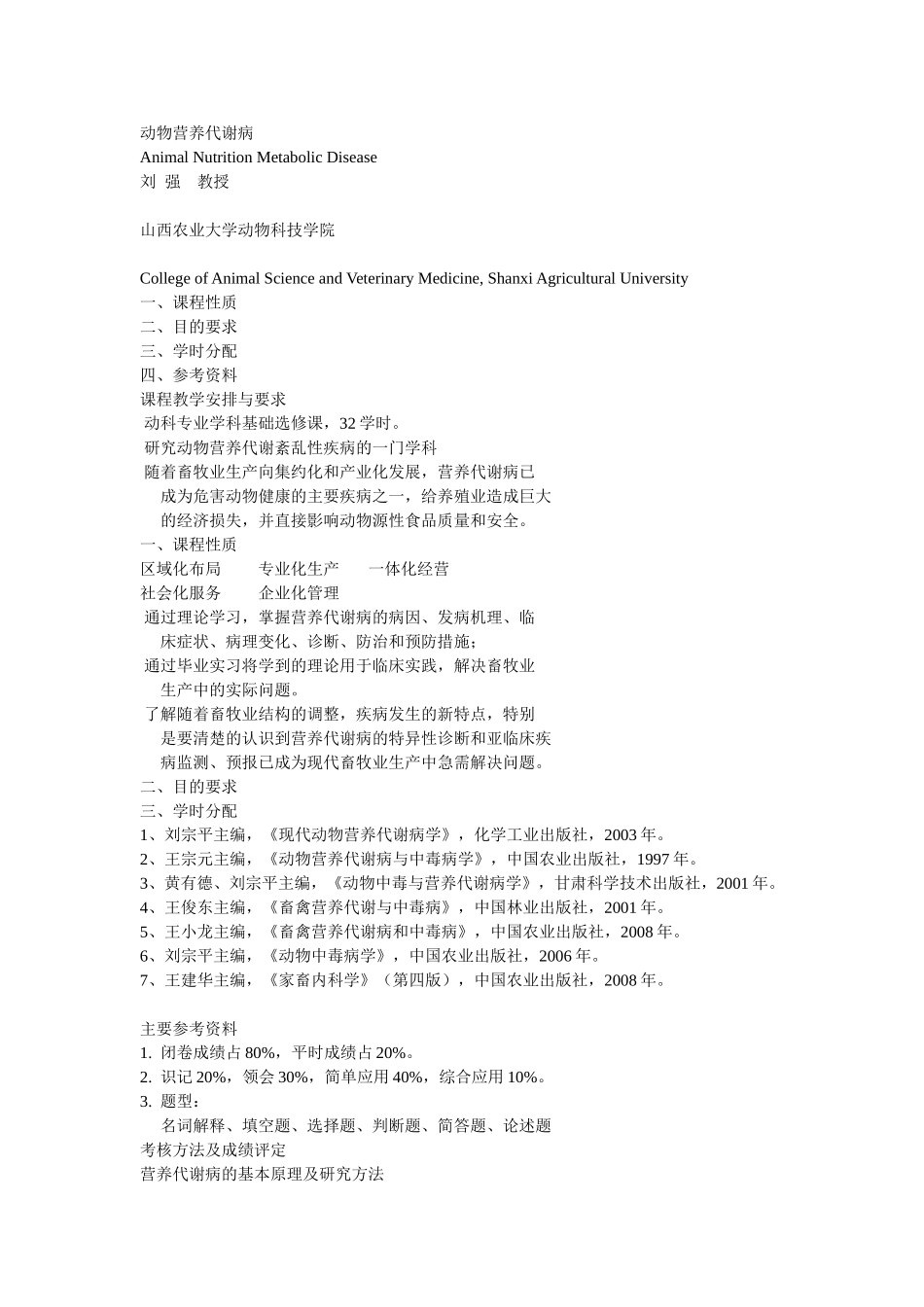 动物营养代谢病_第1页