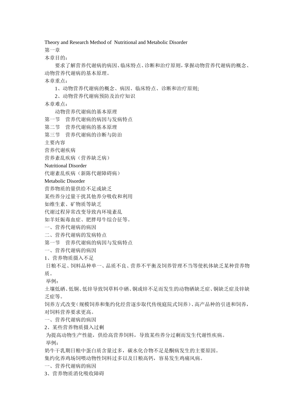 动物营养代谢病_第2页
