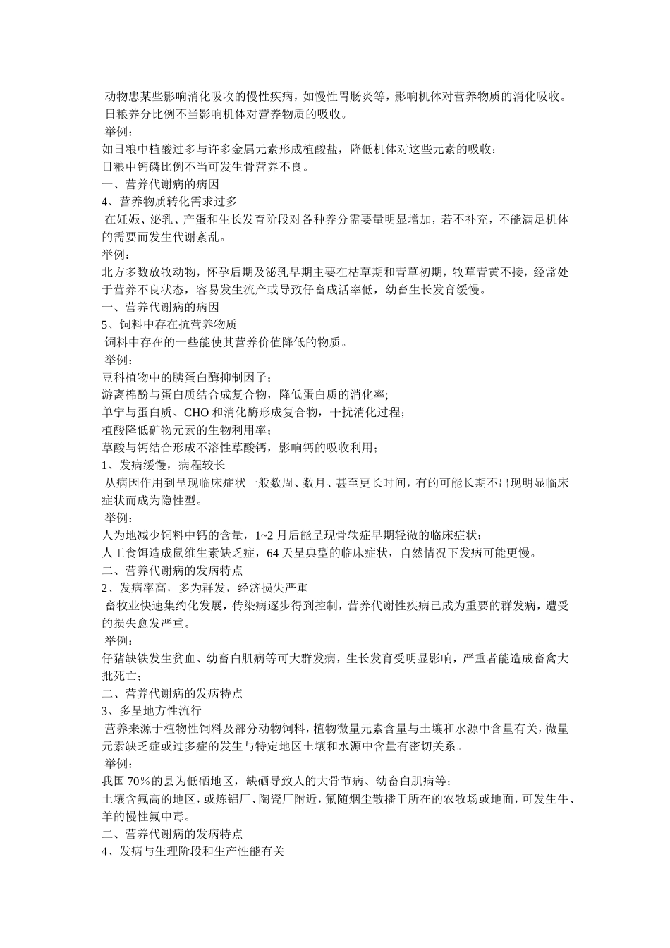 动物营养代谢病_第3页