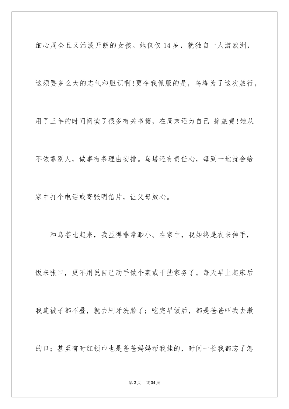 2024《乌塔》读后感_14_第2页