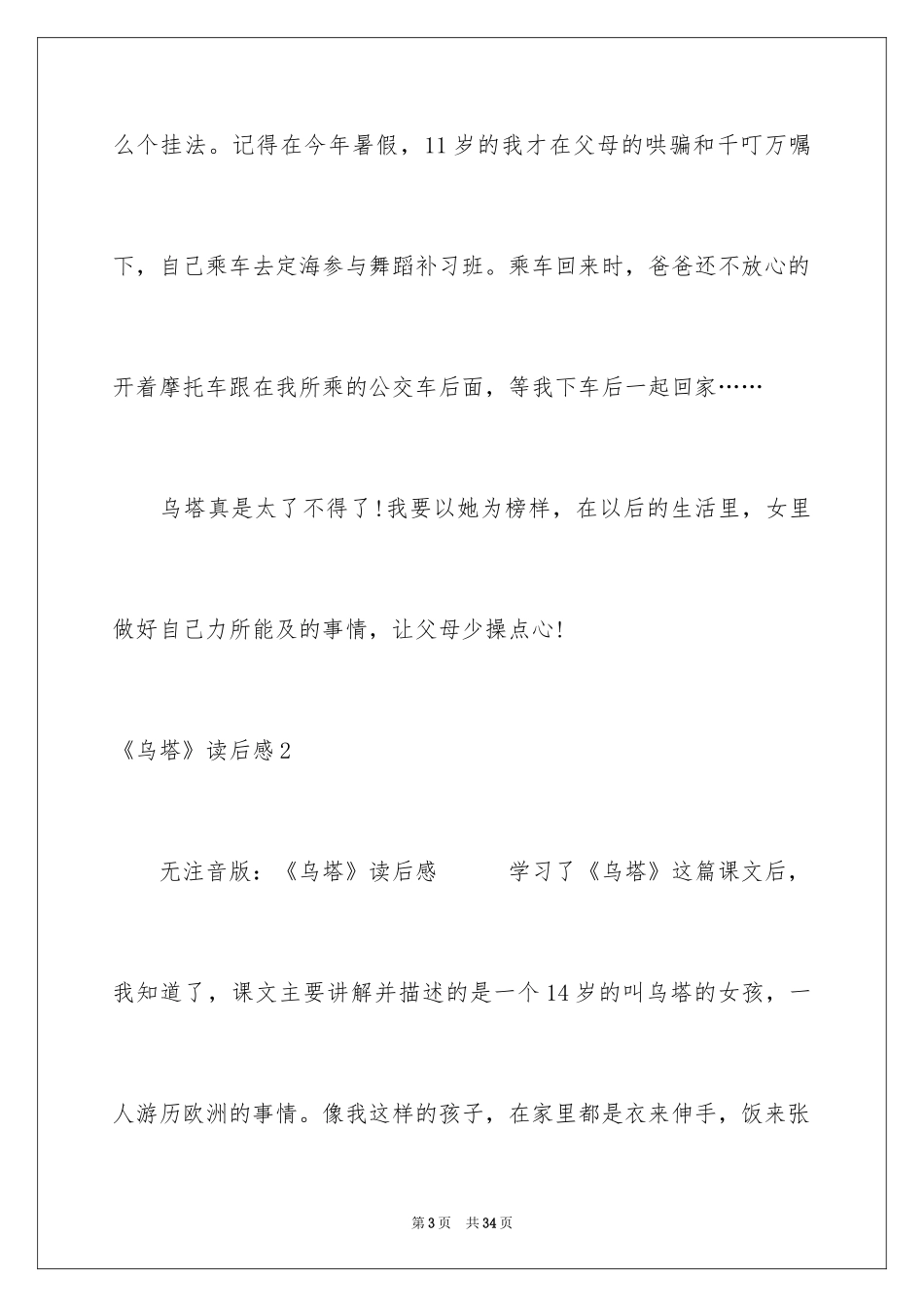 2024《乌塔》读后感_14_第3页