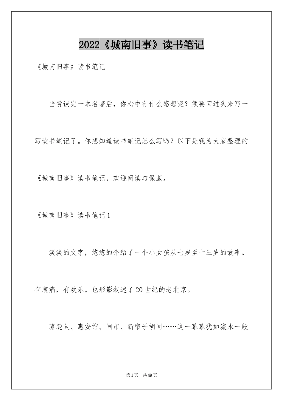 2024《城南旧事》读书笔记_47_第1页