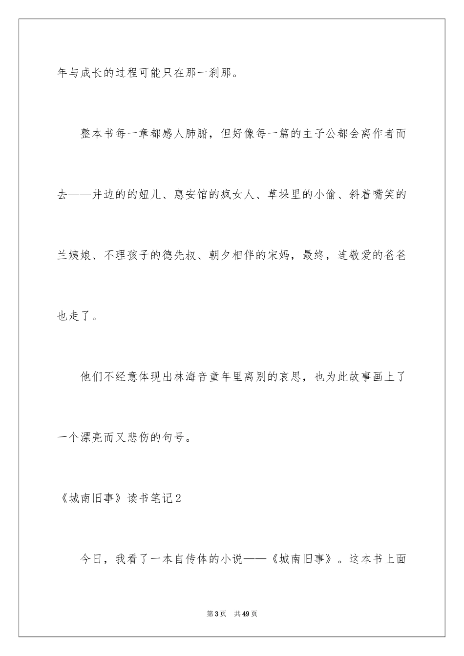 2024《城南旧事》读书笔记_47_第3页