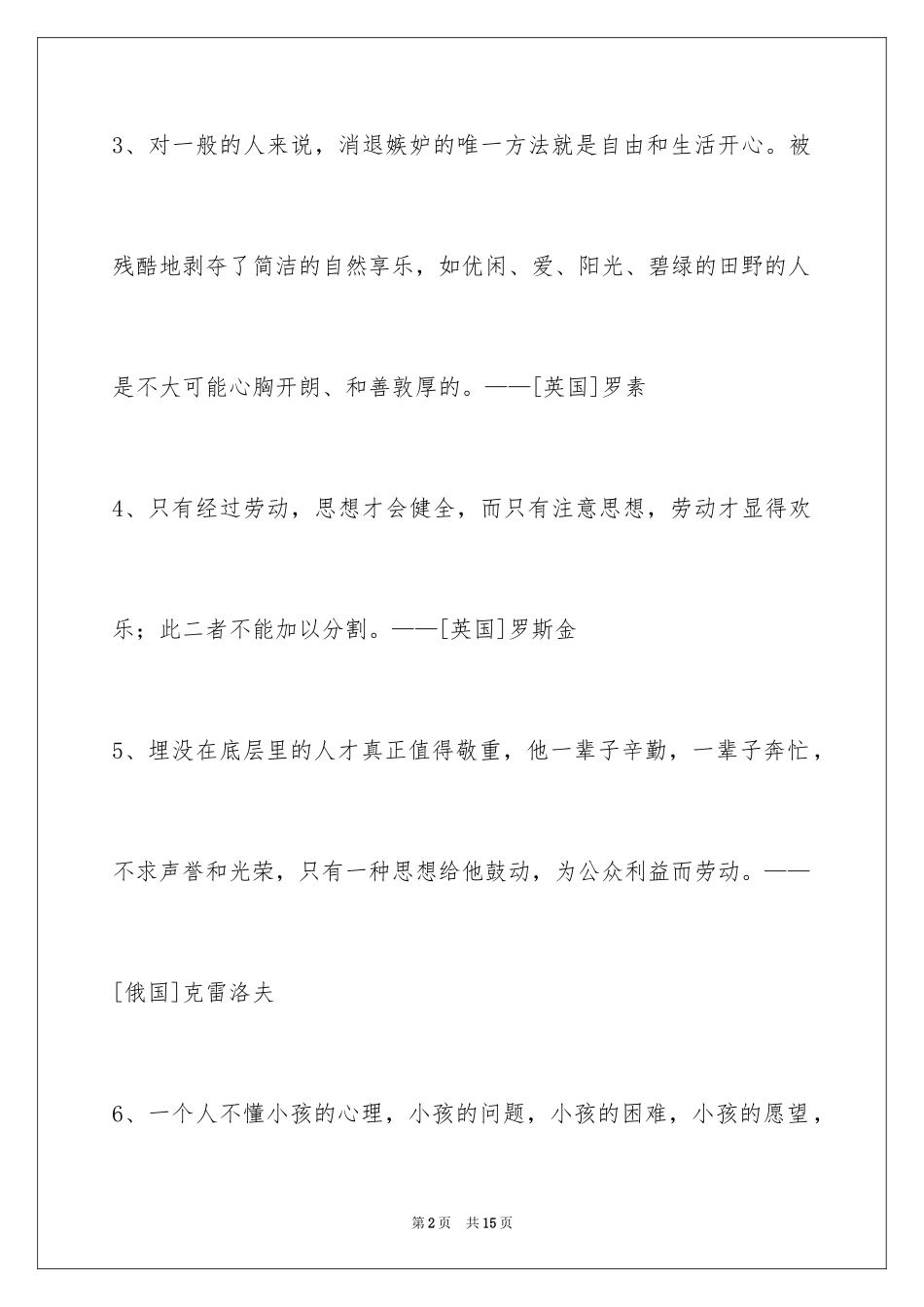 2024人生格言_39_第2页