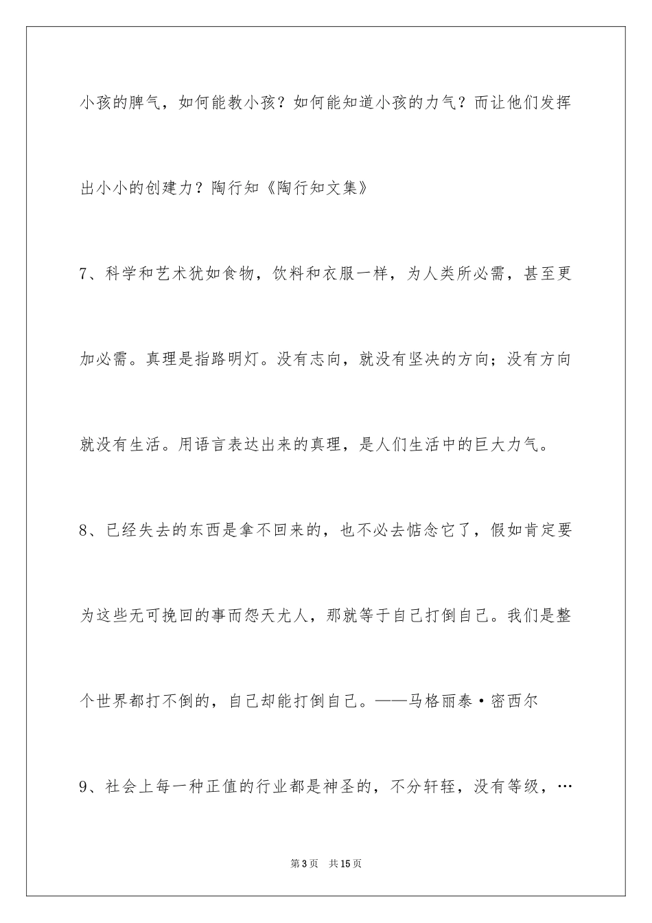 2024人生格言_39_第3页