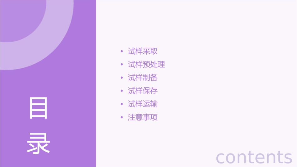 分析试样的采取和预处理课件_第2页