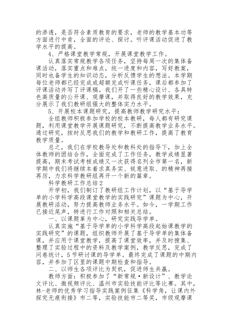 科学教研工作总结10篇_第2页