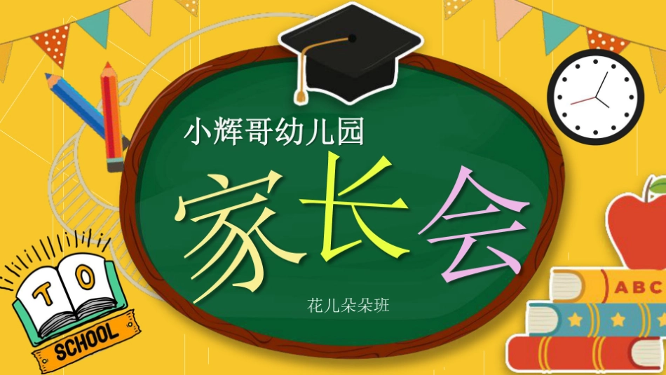 中小学幼儿园疫情防护开学家长会PPT模板_第2页