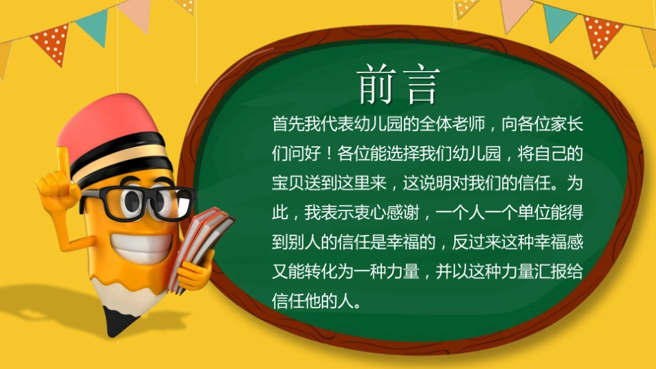 中小学幼儿园疫情防护开学家长会PPT模板_第3页