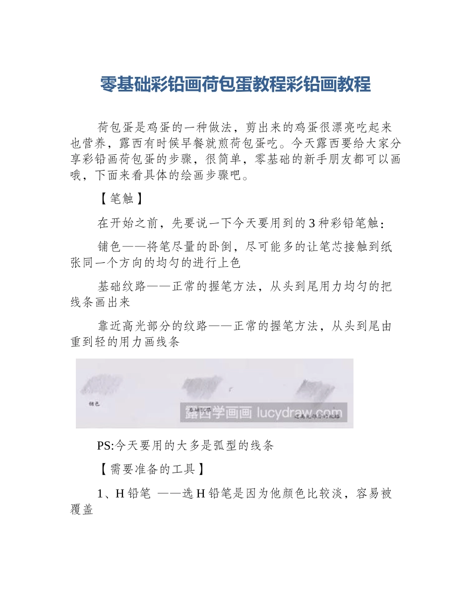 零基础彩铅画荷包蛋教程彩铅画教程_第1页