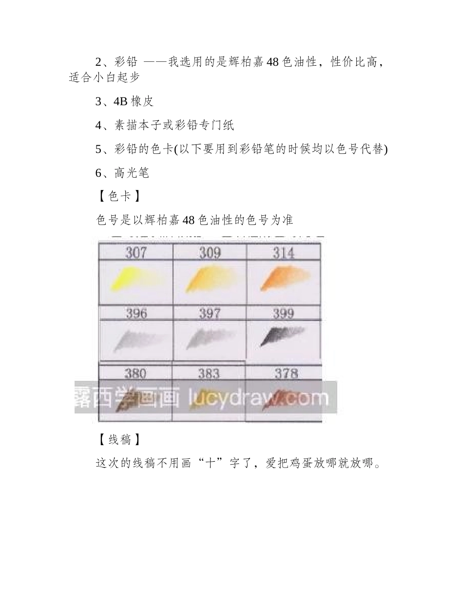 零基础彩铅画荷包蛋教程彩铅画教程_第2页