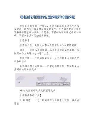 零基础彩铅画荷包蛋教程彩铅画教程