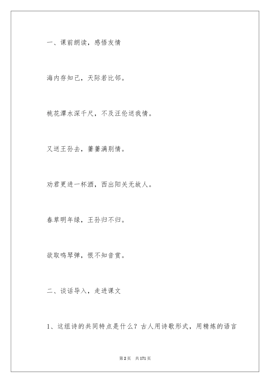 2024《伯牙绝弦》教学设计_2_第2页