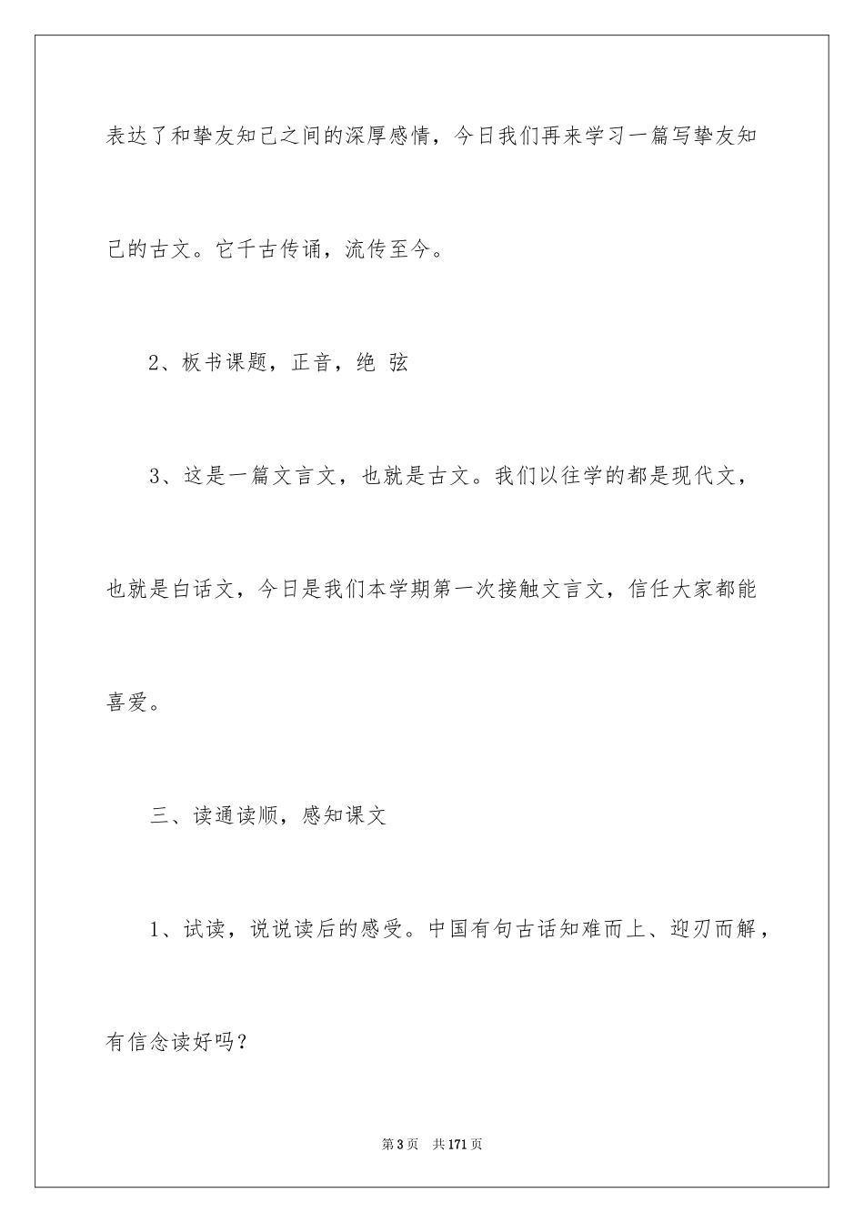 2024《伯牙绝弦》教学设计_2_第3页