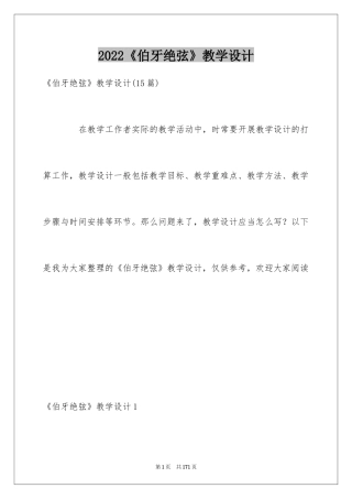 2024《伯牙绝弦》教学设计_2