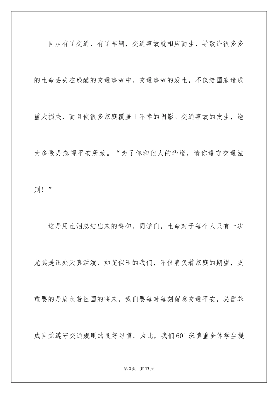 2024交通安全倡议书_216_第2页