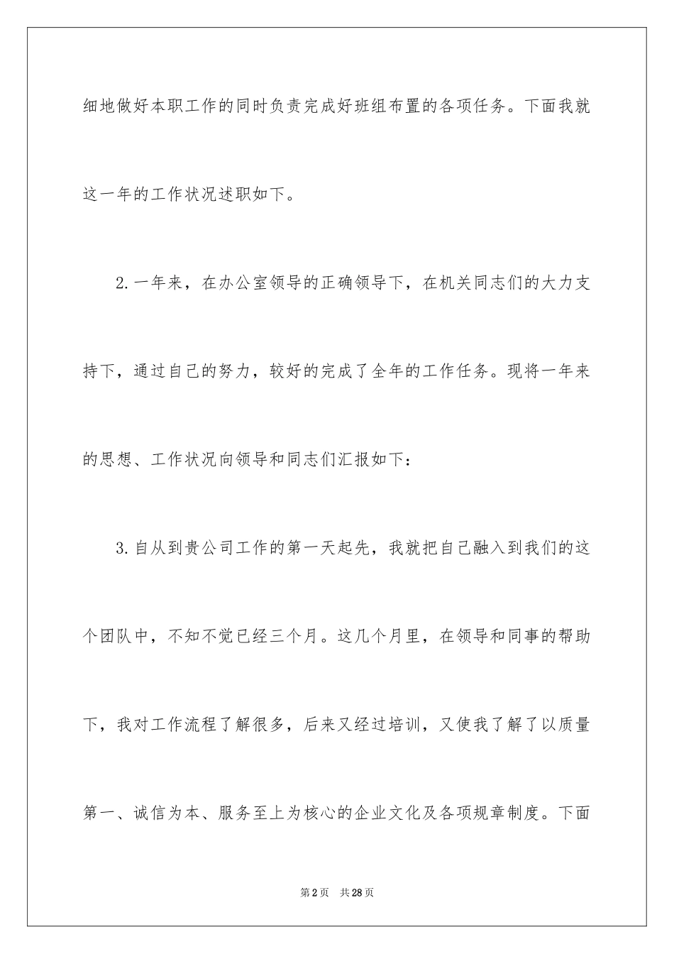 2024个人的述职报告_261_第2页