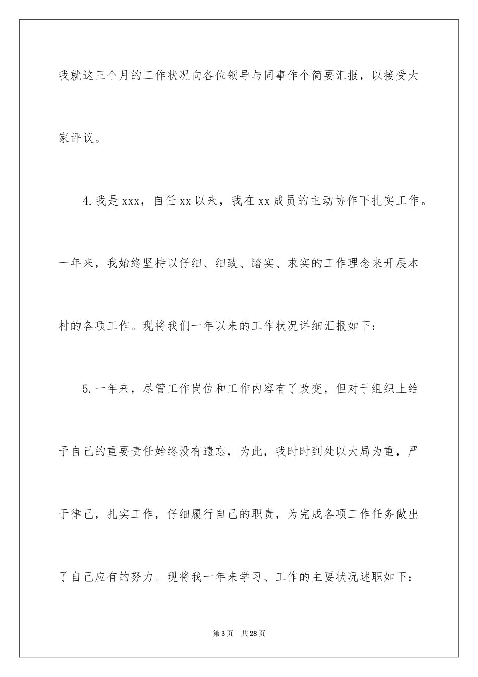 2024个人的述职报告_261_第3页