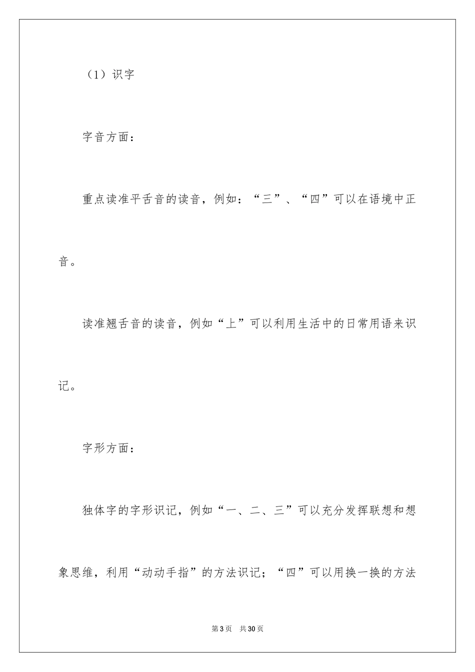 2024一年级语文上册金木水火土教学设计_第3页