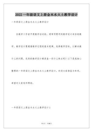 2024一年级语文上册金木水火土教学设计