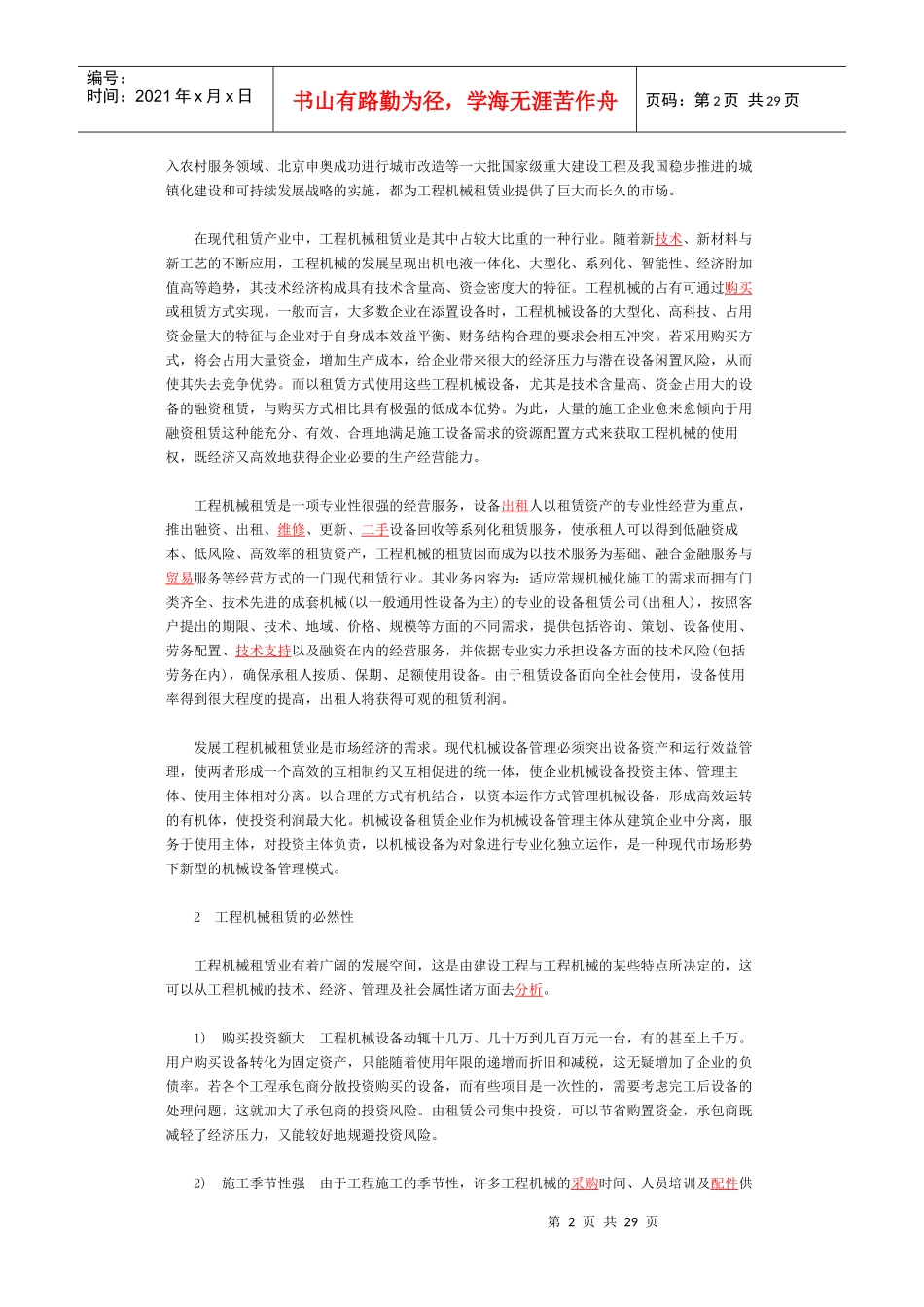 发展工程机械租赁的必要性_第2页