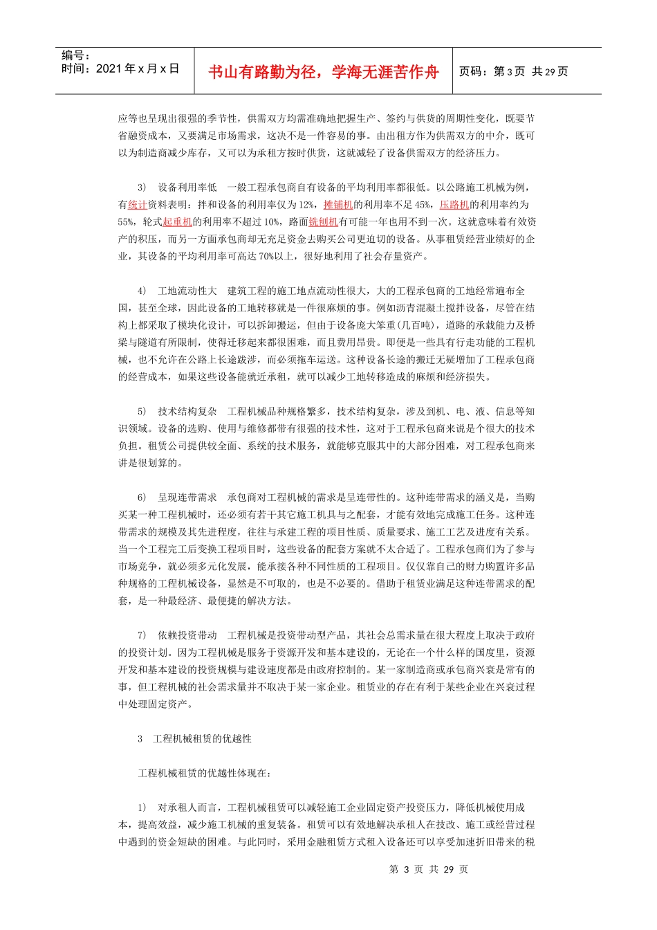 发展工程机械租赁的必要性_第3页