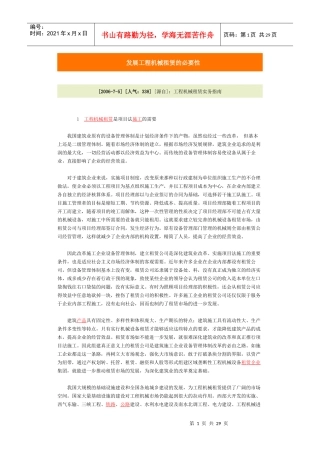 发展工程机械租赁的必要性