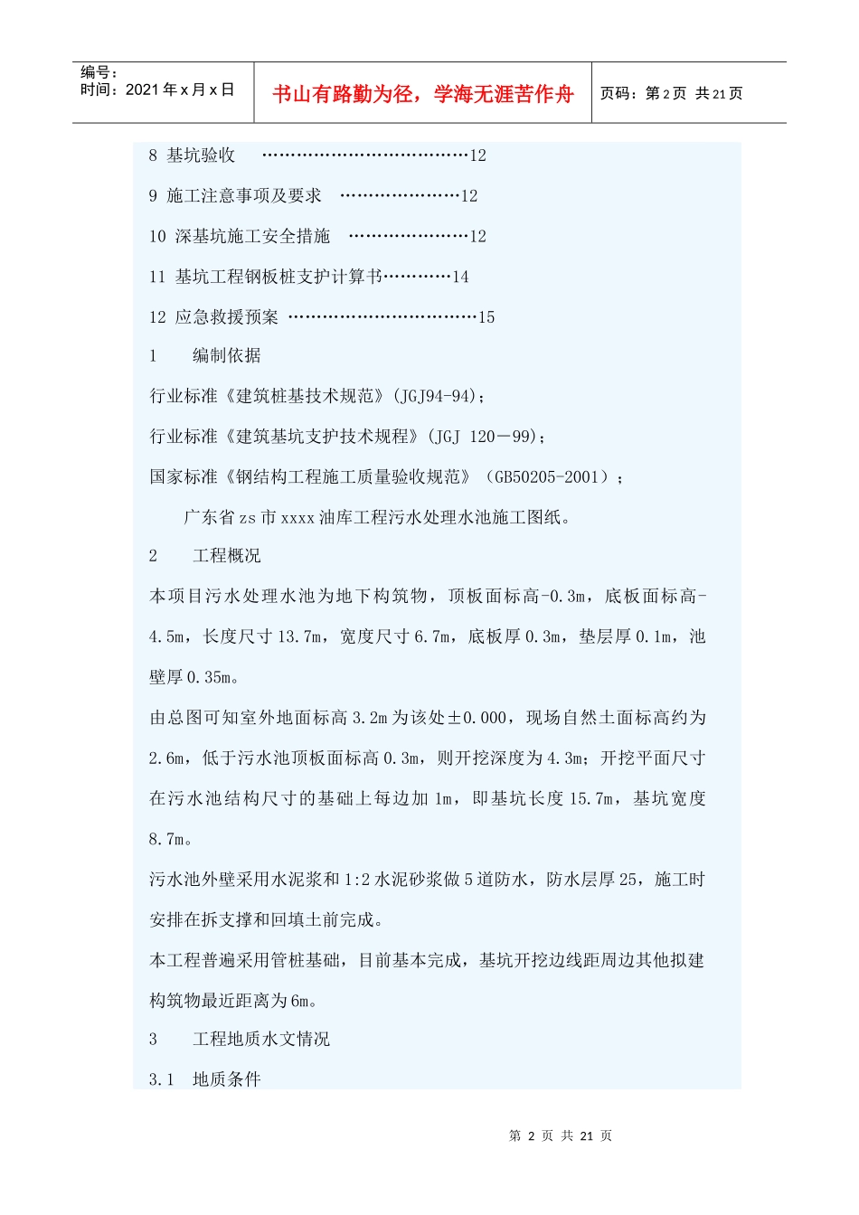 某钢板桩基坑支护施工方案_第2页