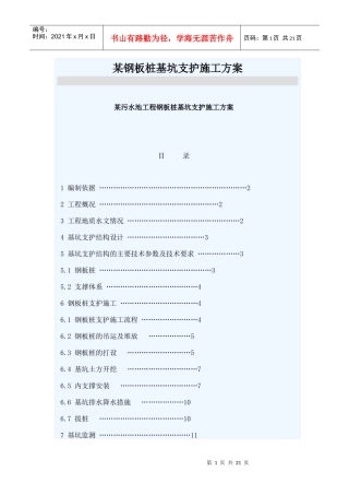 某钢板桩基坑支护施工方案
