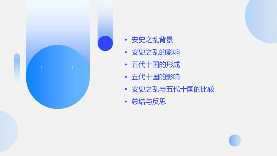 割据倾向的再现从安史之乱到五代十国课件_第2页