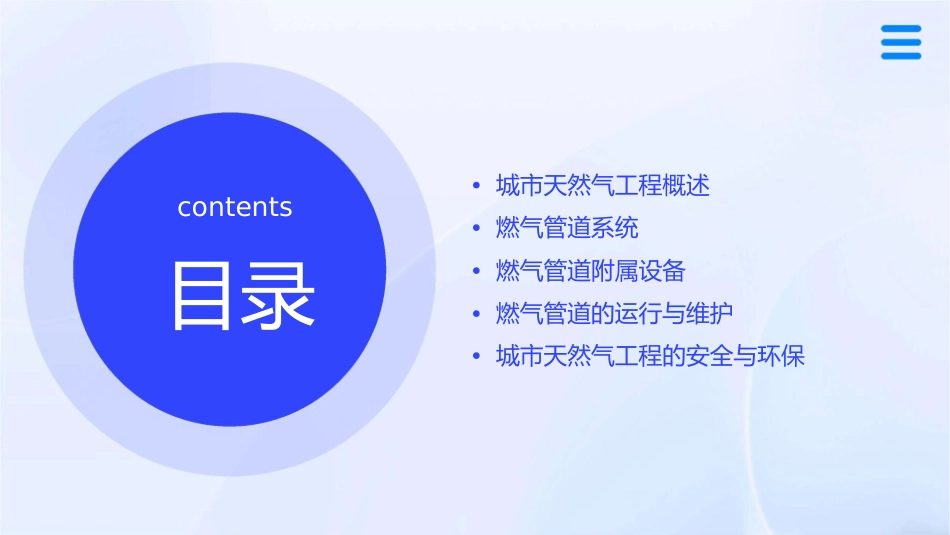 城市天然气工程燃气管道及其附属设备课件_第2页