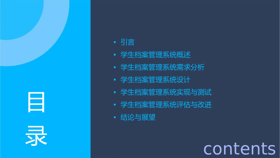 学生档案管理系统需求分析课件_第2页