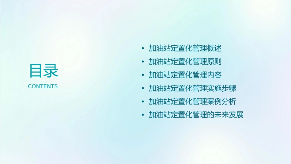 加油站定置化管理规范课件_第2页