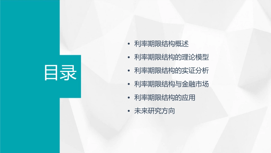 利率期限结构课件_第2页