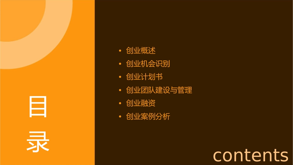 创业课程创业机会课件_第2页