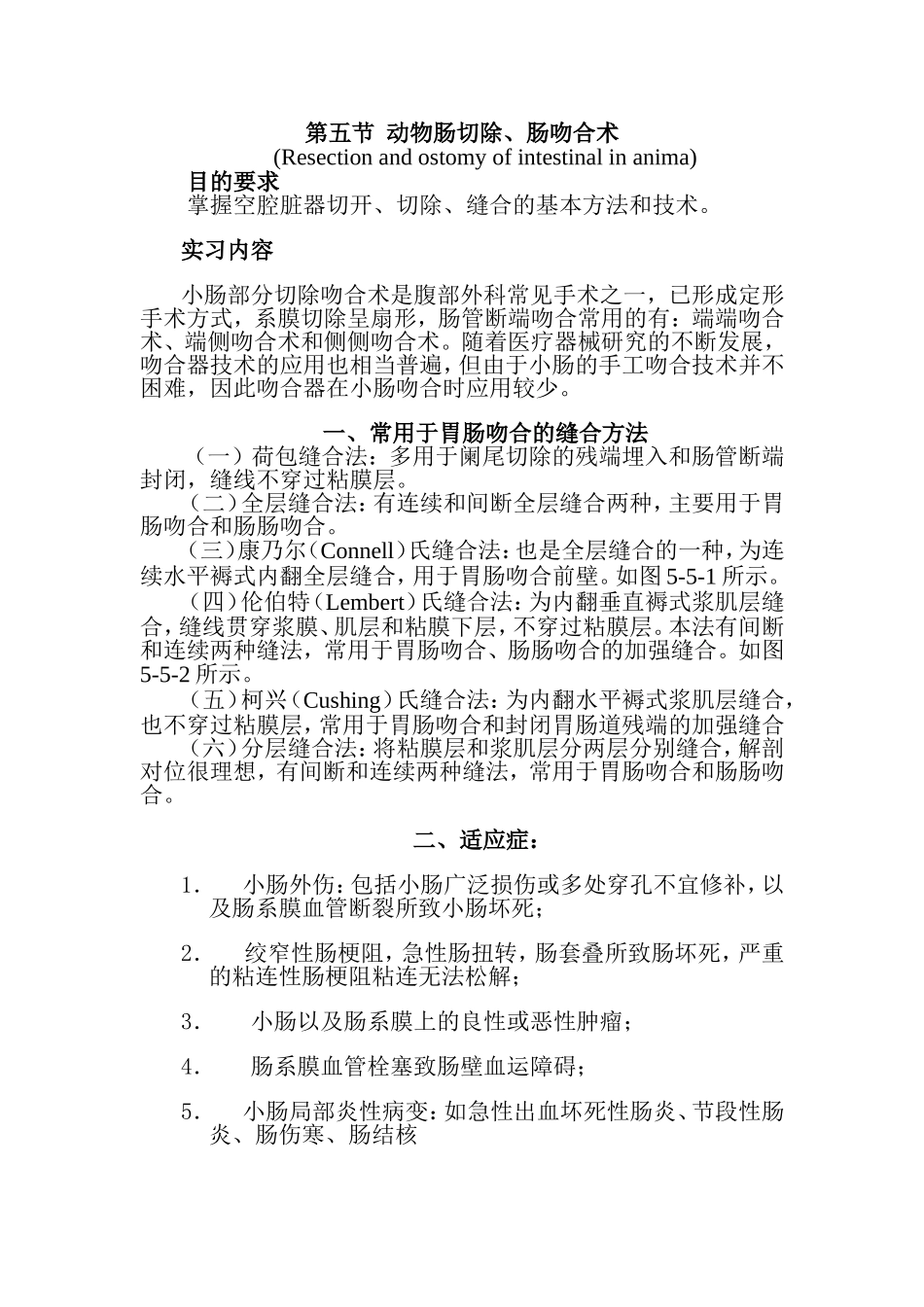 动物肠切除肠吻合术_第1页