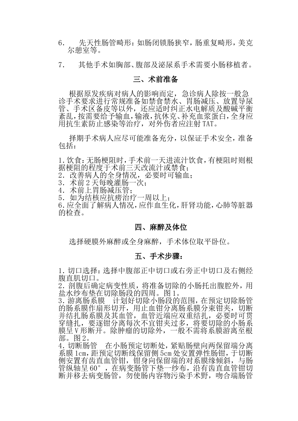 动物肠切除肠吻合术_第2页