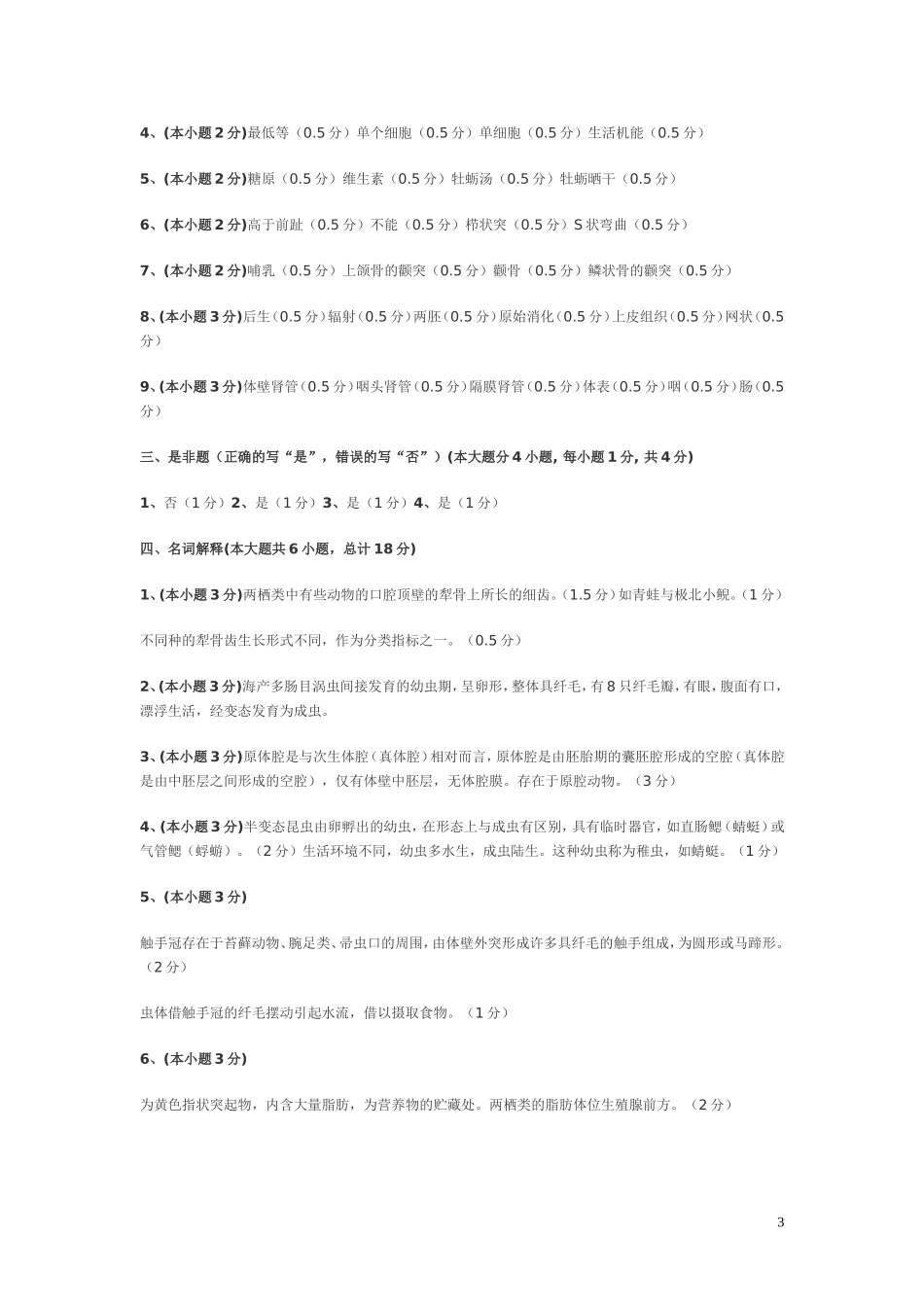 动物综合测试习题_第3页